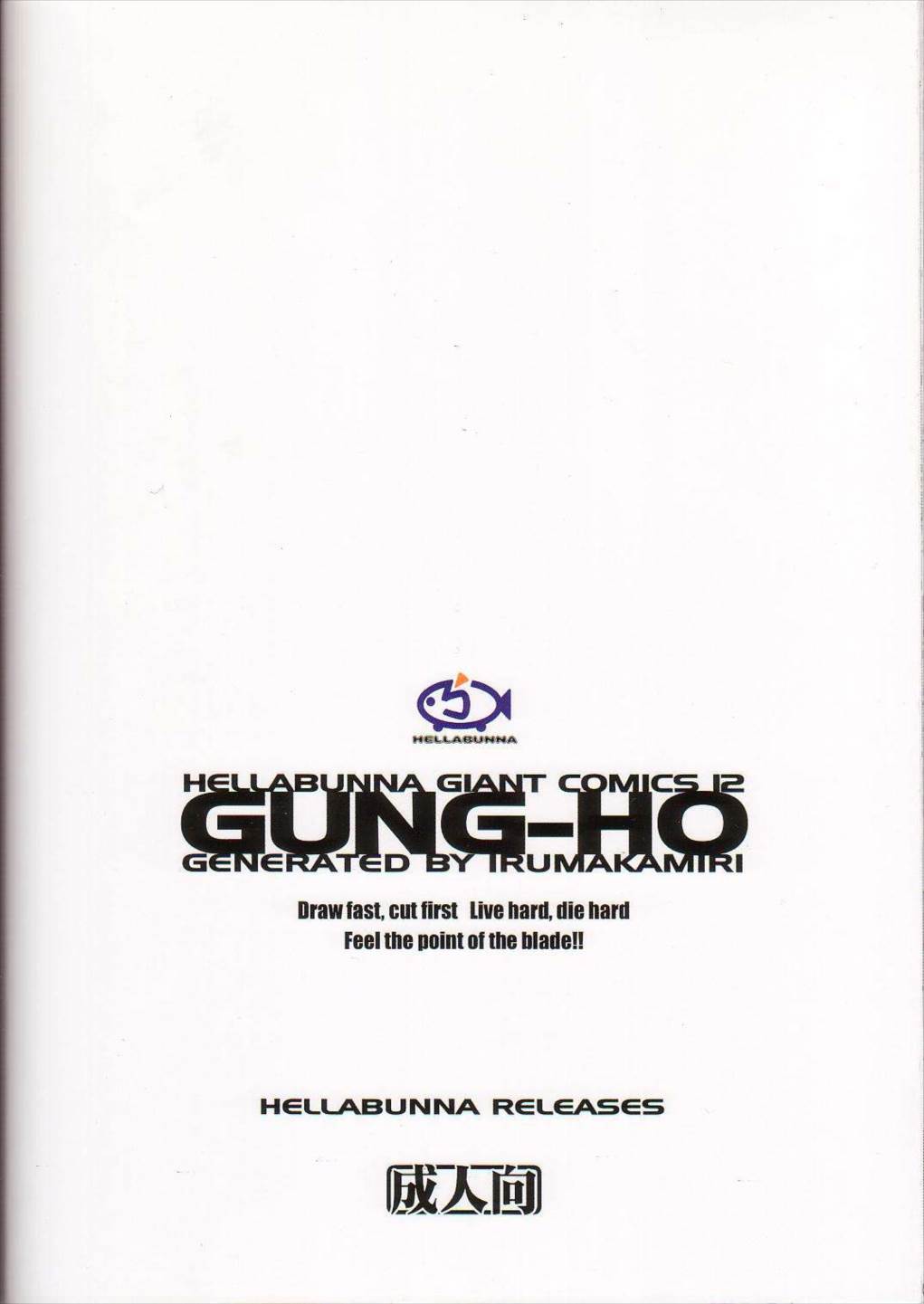 GUNG-HO 43ページ