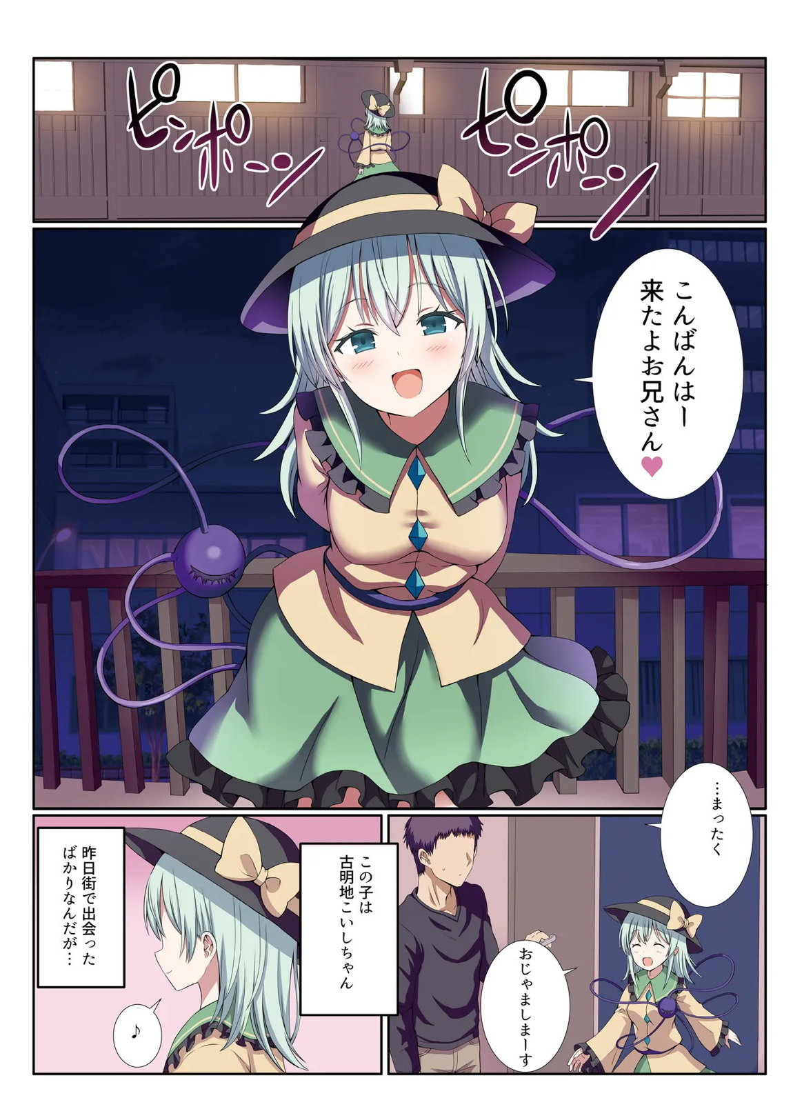 デリバリーこいしちゃん 2ページ