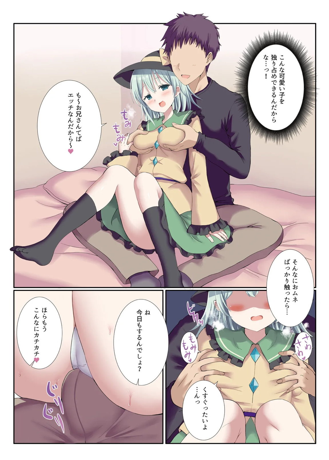 デリバリーこいしちゃん 4ページ