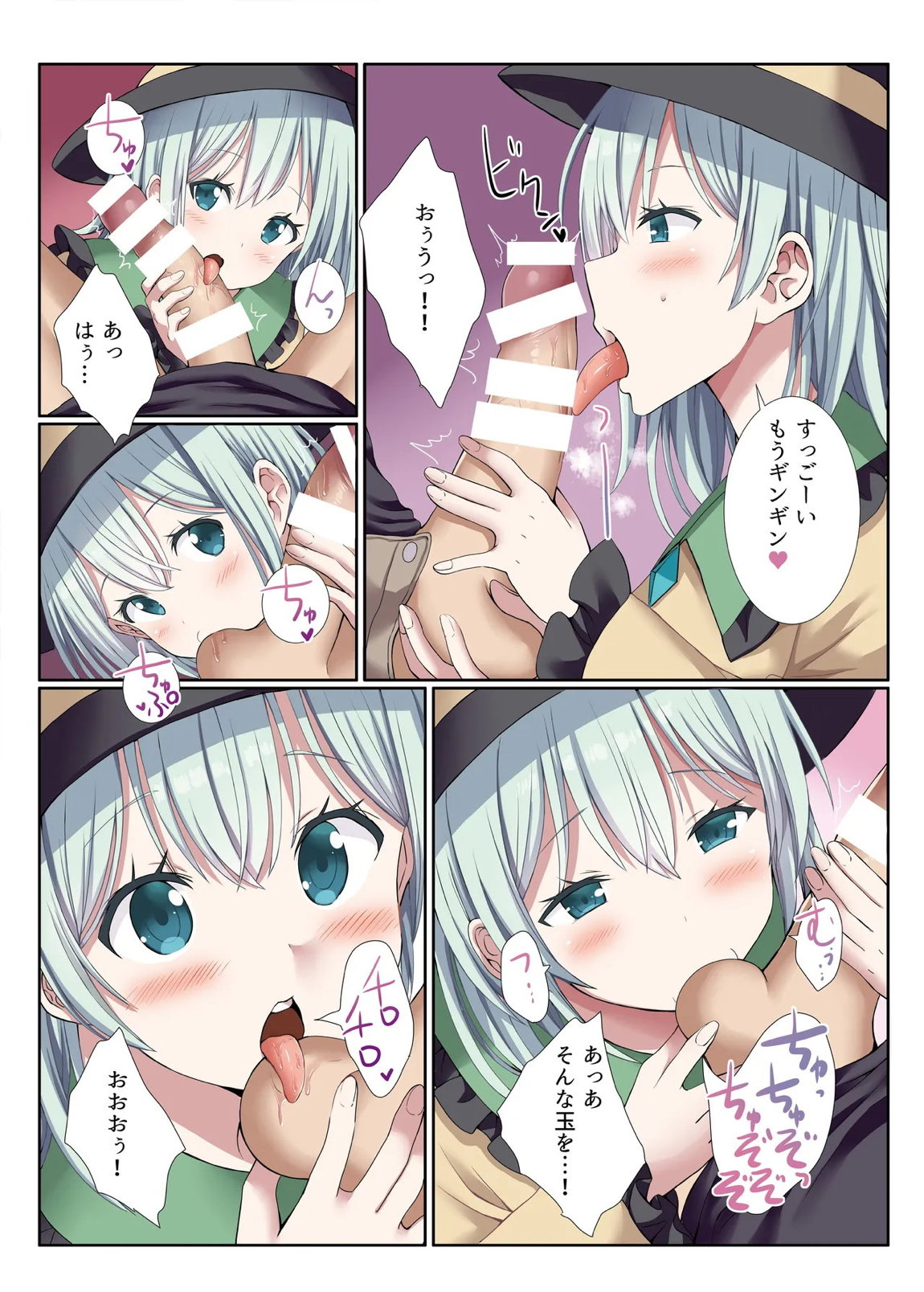 デリバリーこいしちゃん 6ページ
