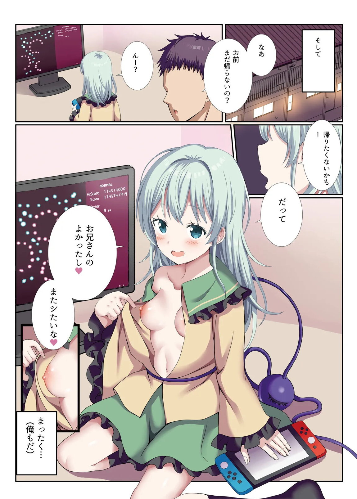 デリバリーこいしちゃん 16ページ