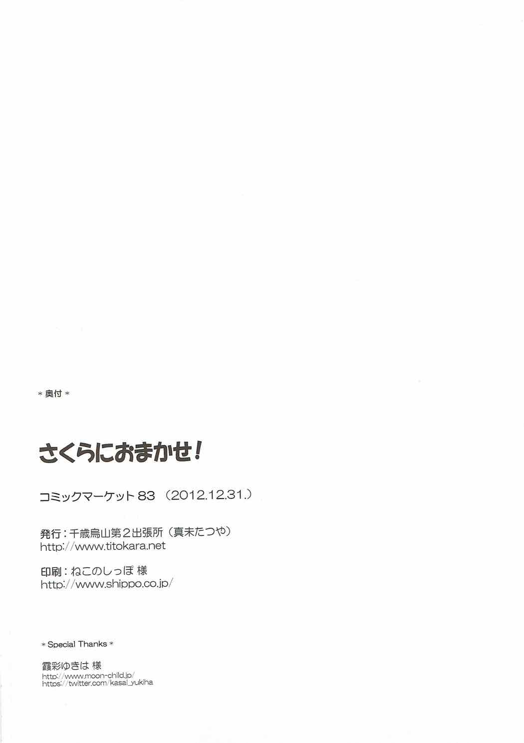 さくらにおまかせ！ 17ページ