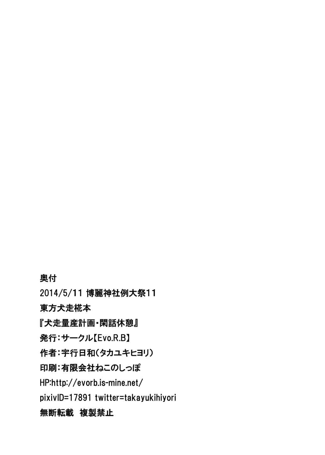 犬走量産計画・閑話休憩 21ページ