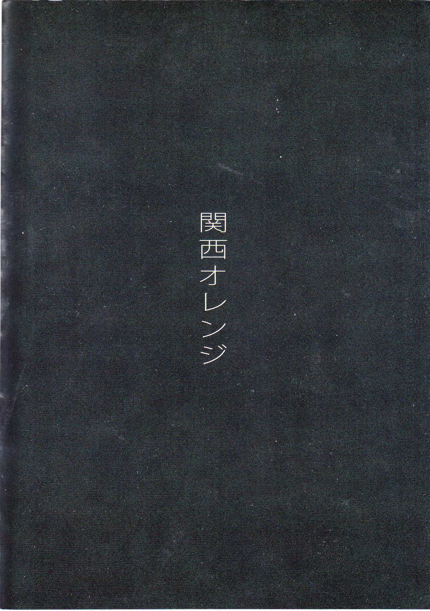 空母ハ白灯蛾ノ夢ヲミルカ 34ページ