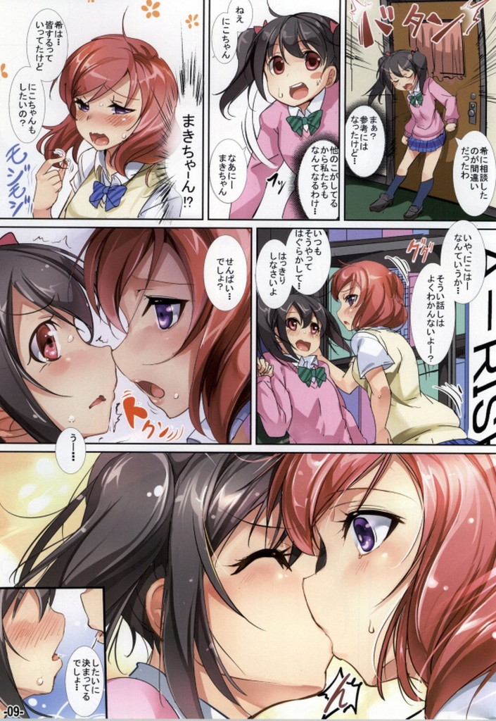 Yuri Girls Project ~ IKARING_LoveLiveFanbook_vol.1 8ページ