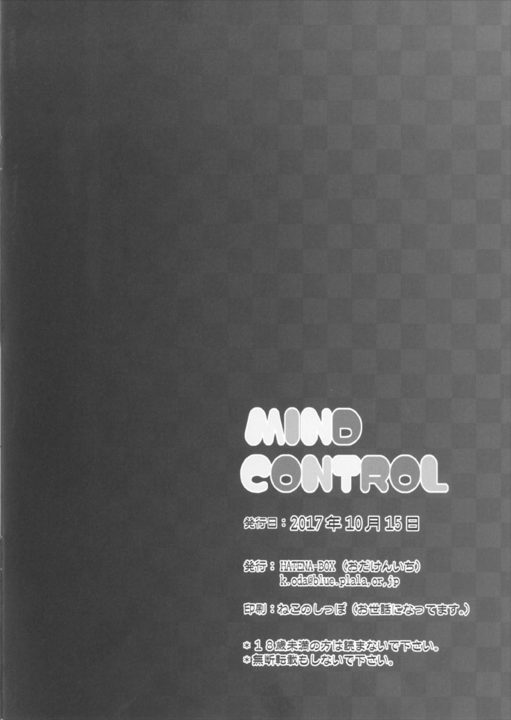 MIND CONTROL 26ページ