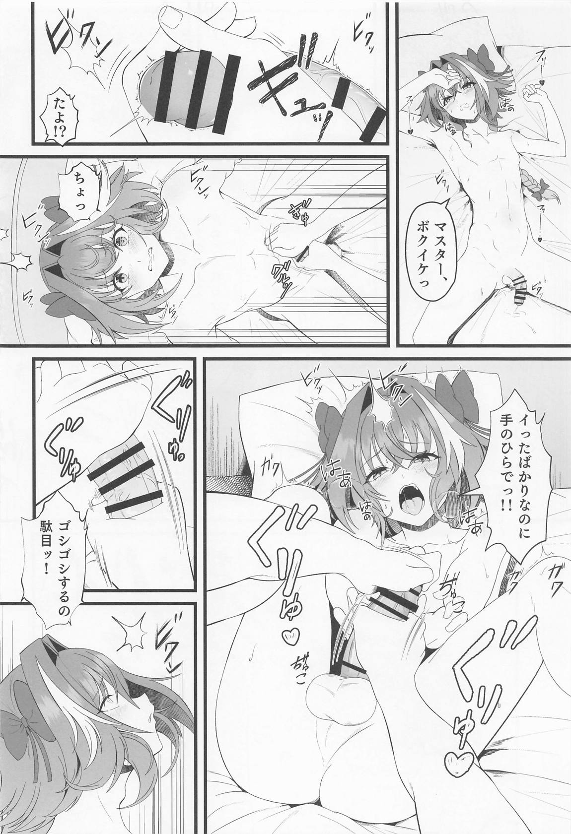 キミの一番になりたくて 13ページ