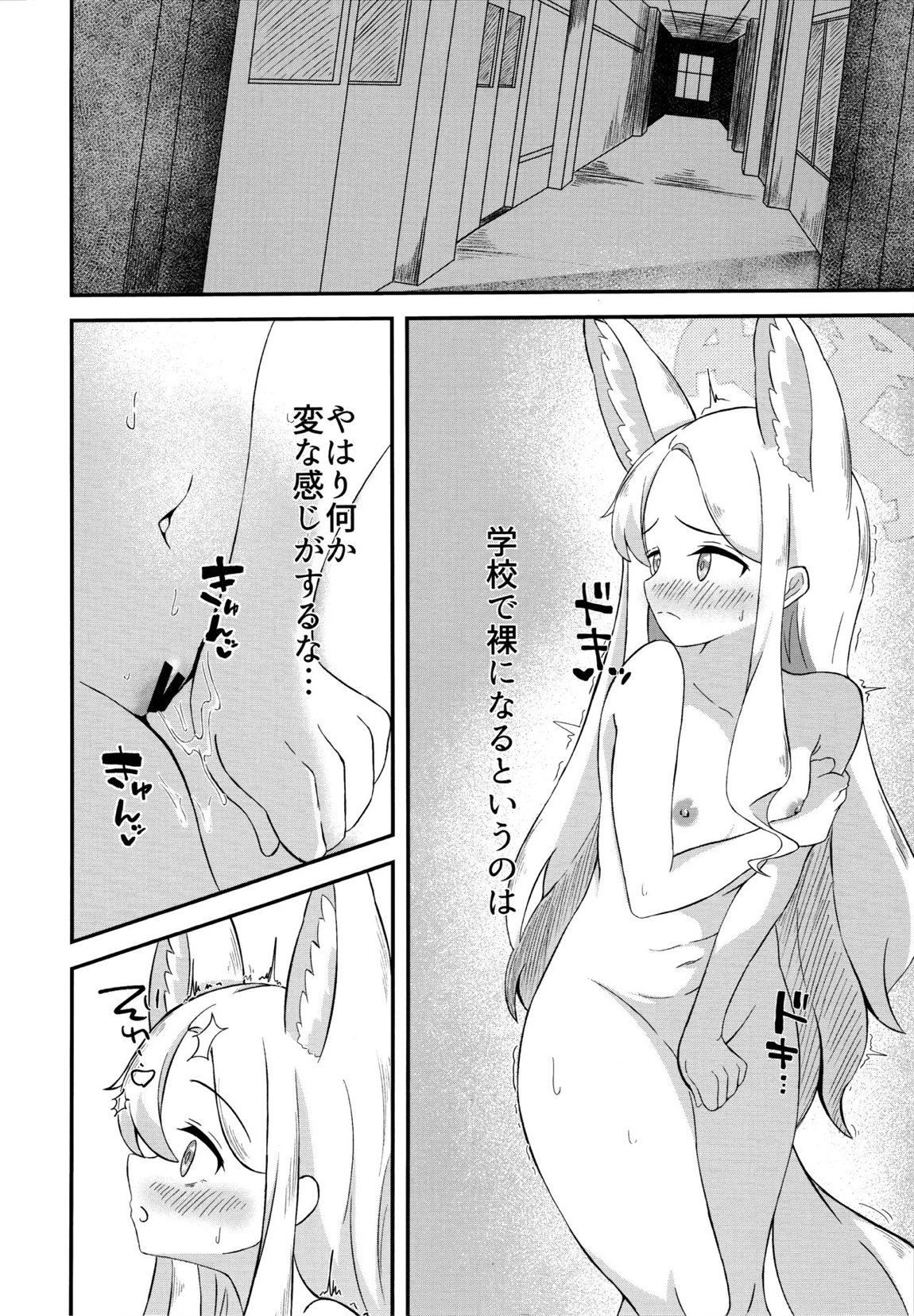 楽園夢譚 9ページ