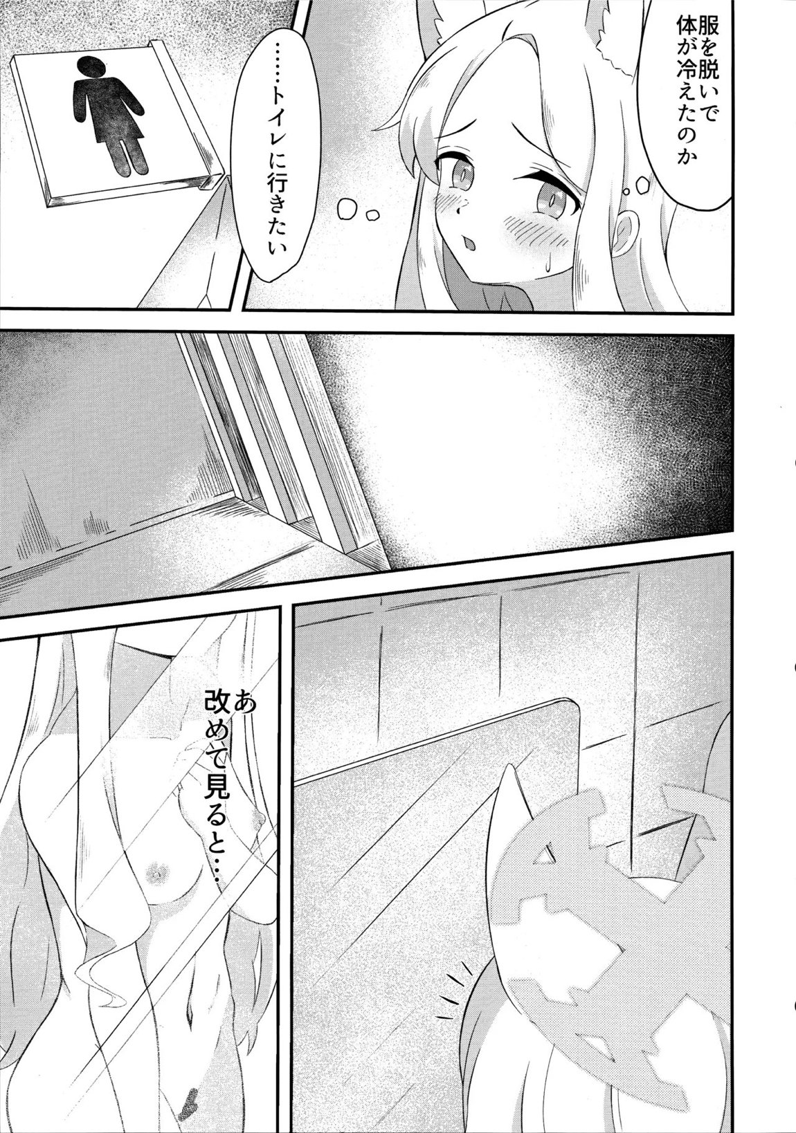 楽園夢譚 10ページ