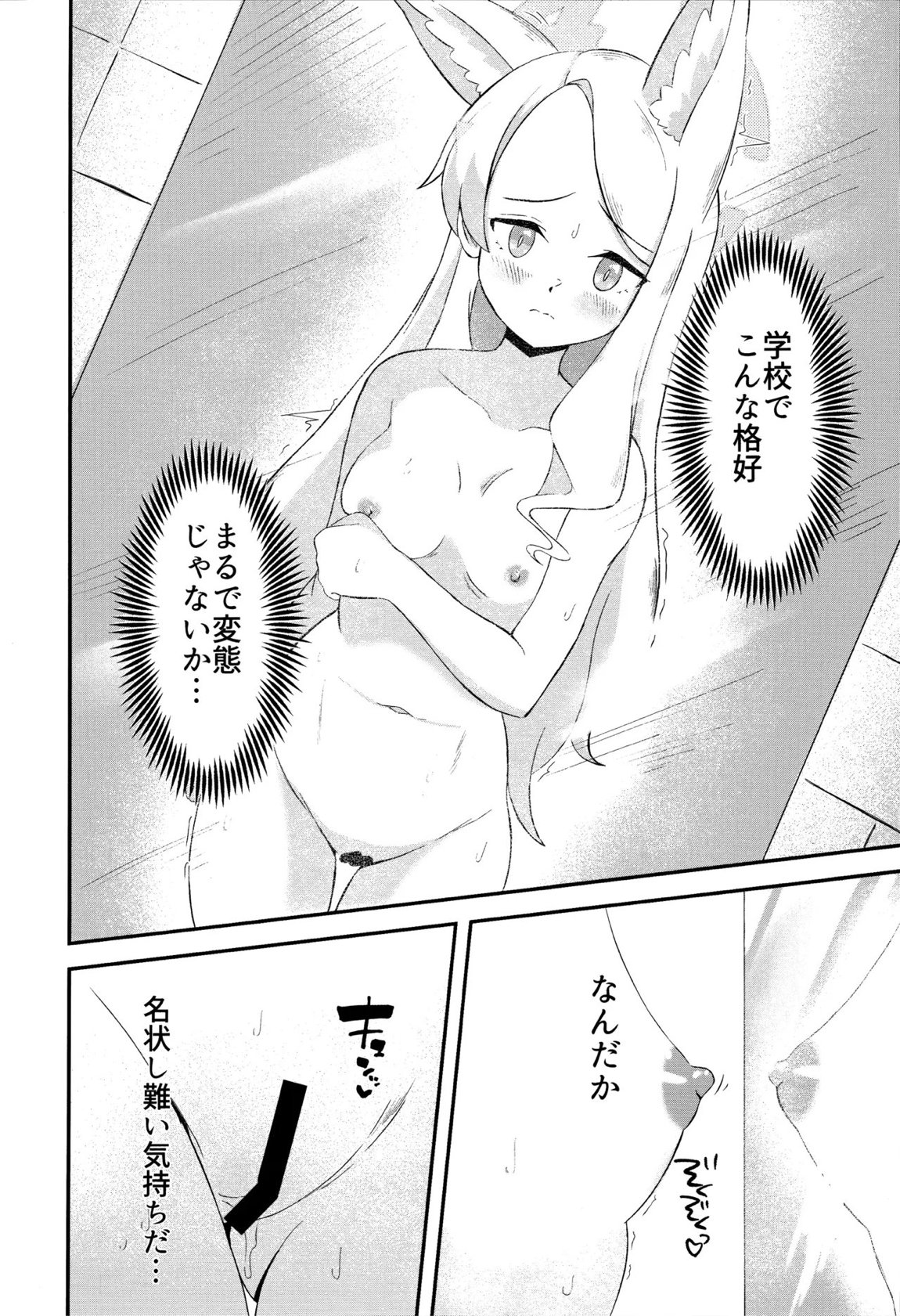 楽園夢譚 11ページ