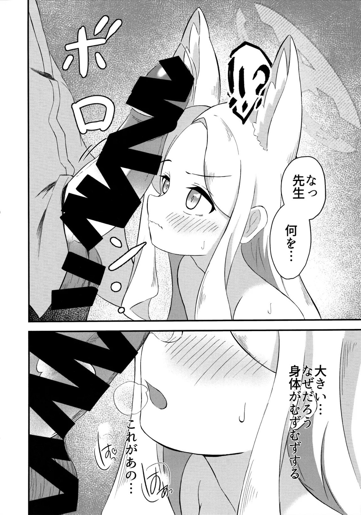 楽園夢譚 21ページ