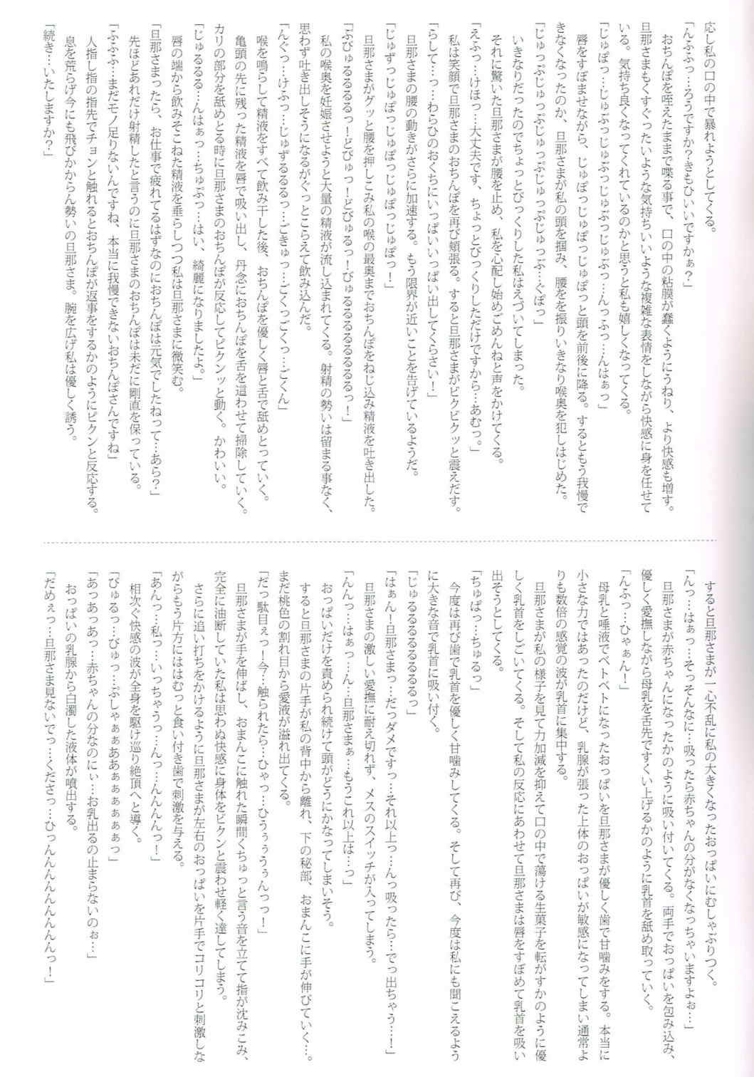 幻想郷ベビーブーム 24ページ