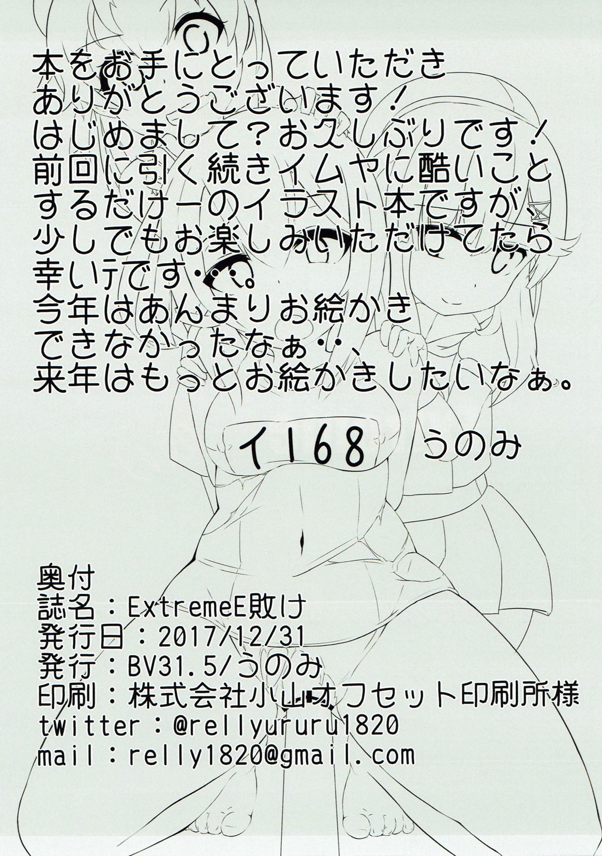 ExtremeE敗け 14ページ