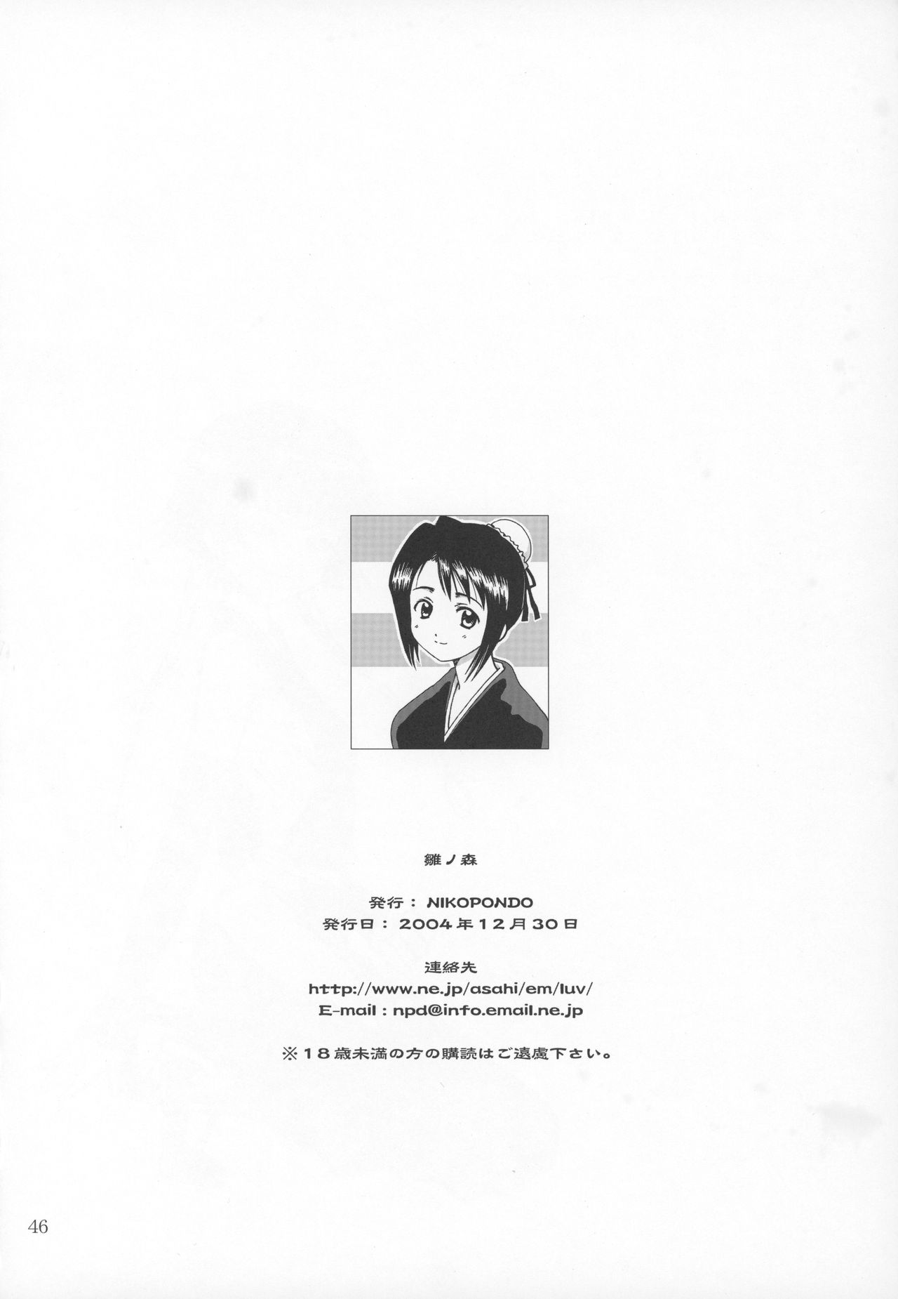 雛ノ森 45ページ