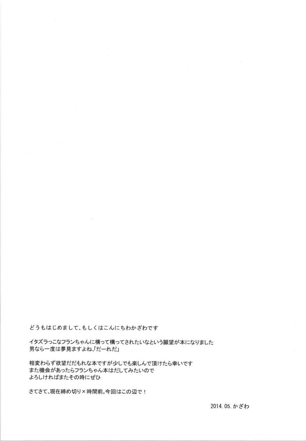 イタズラあくまはおにーちゃんがだいすき! 19ページ