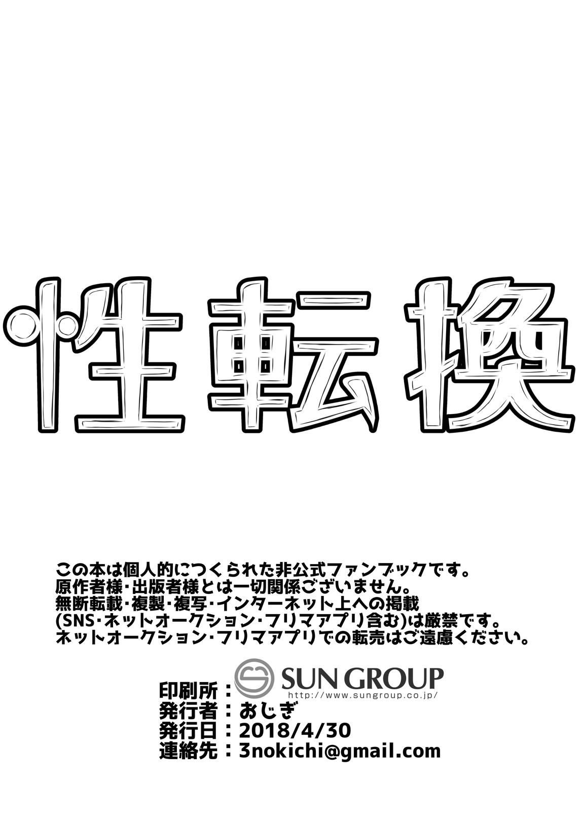 コミック性転換 25ページ