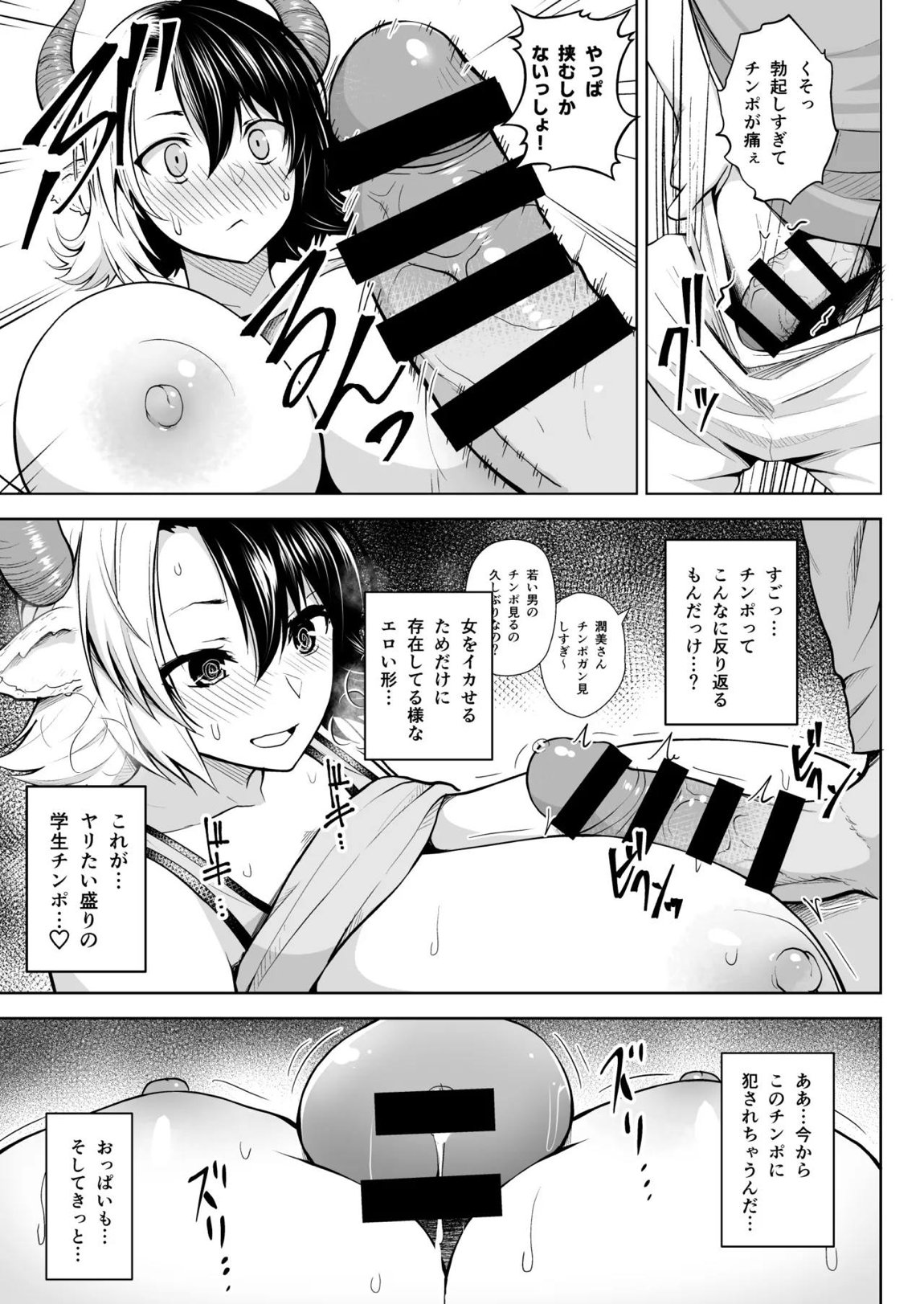 奥さんのおっぱいがデカすぎるのが悪い！総集編 10ページ