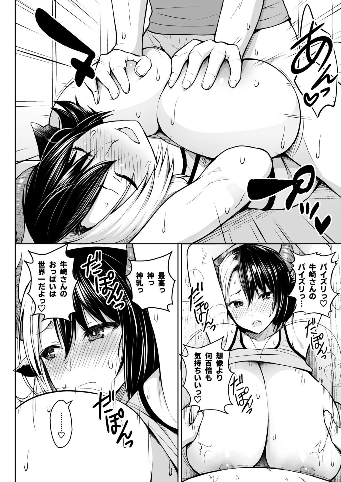 奥さんのおっぱいがデカすぎるのが悪い！総集編 11ページ