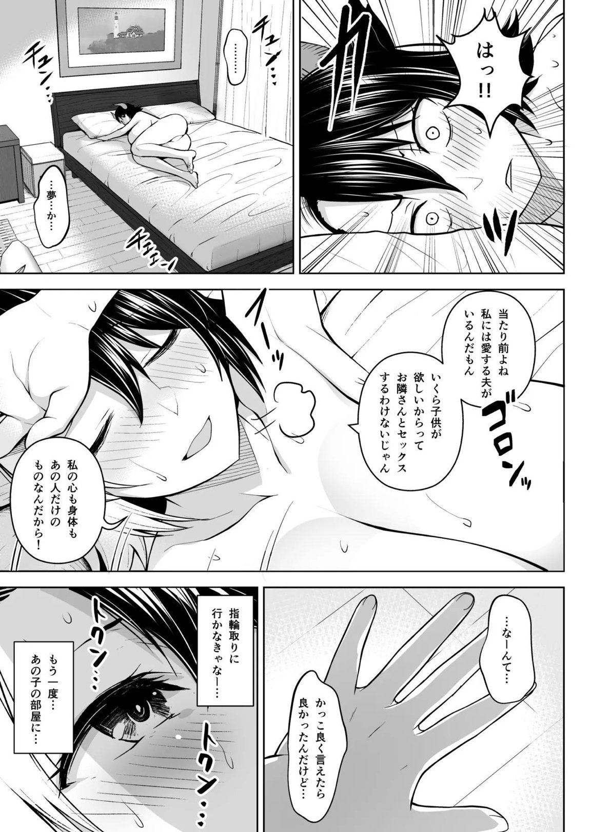 奥さんのおっぱいがデカすぎるのが悪い！総集編 24ページ