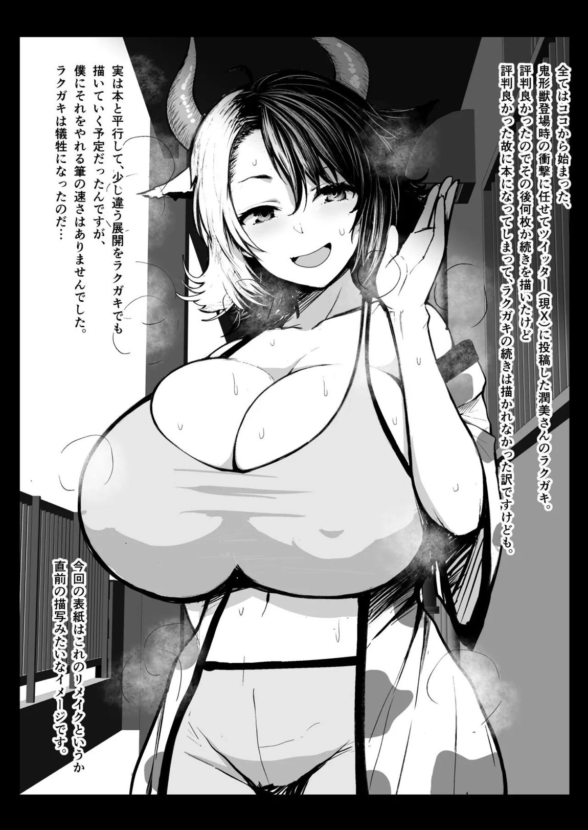 奥さんのおっぱいがデカすぎるのが悪い！総集編 25ページ