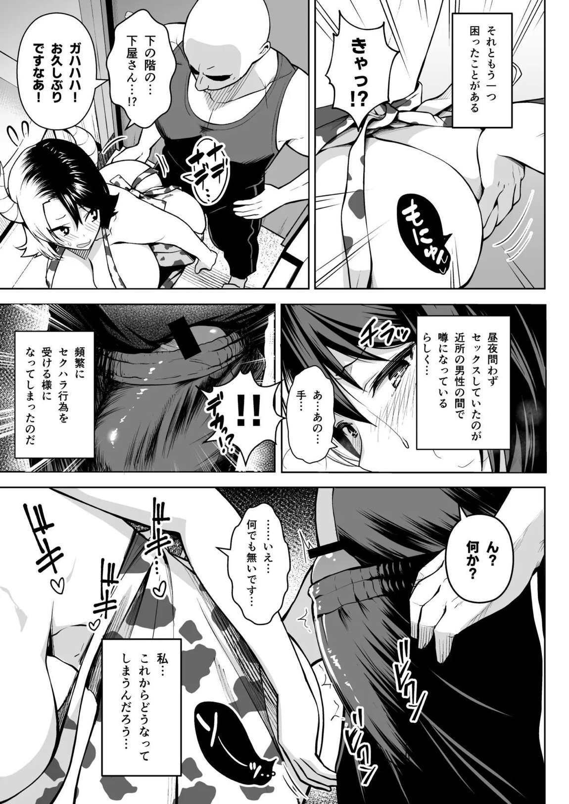 奥さんのおっぱいがデカすぎるのが悪い！総集編 56ページ