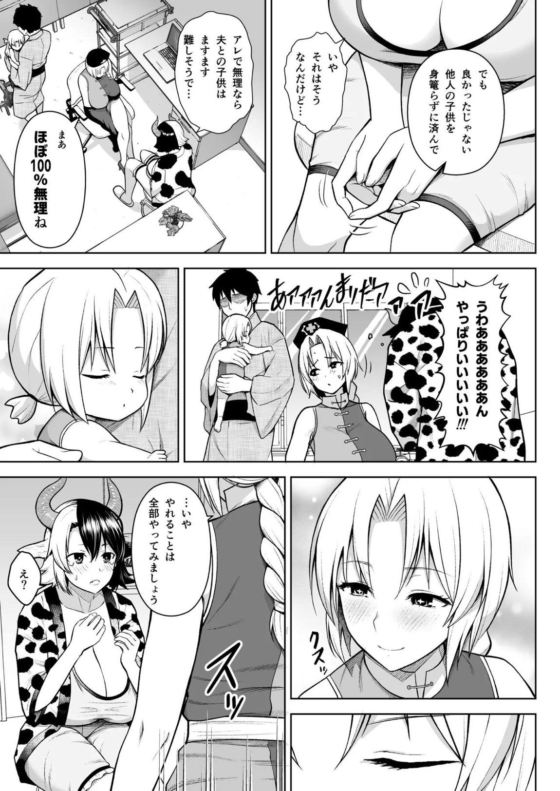 奥さんのおっぱいがデカすぎるのが悪い！総集編 80ページ