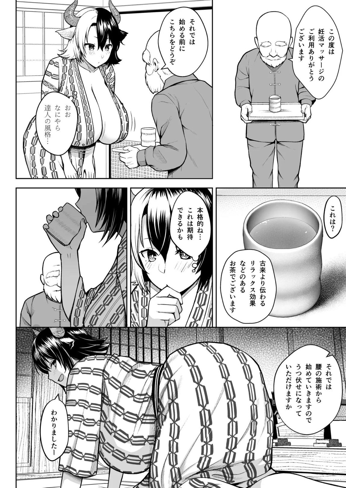 奥さんのおっぱいがデカすぎるのが悪い！総集編 83ページ