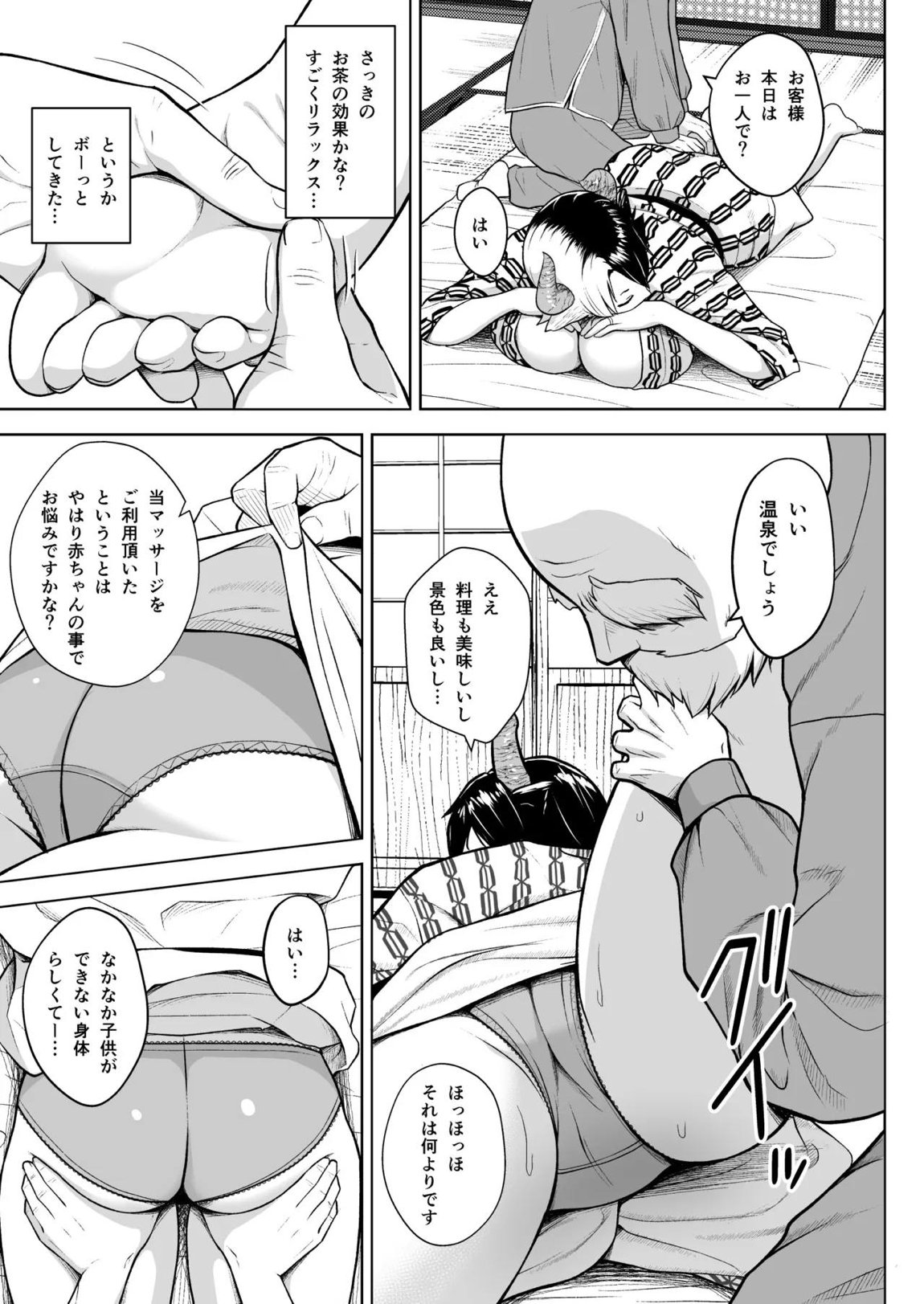 奥さんのおっぱいがデカすぎるのが悪い！総集編 84ページ
