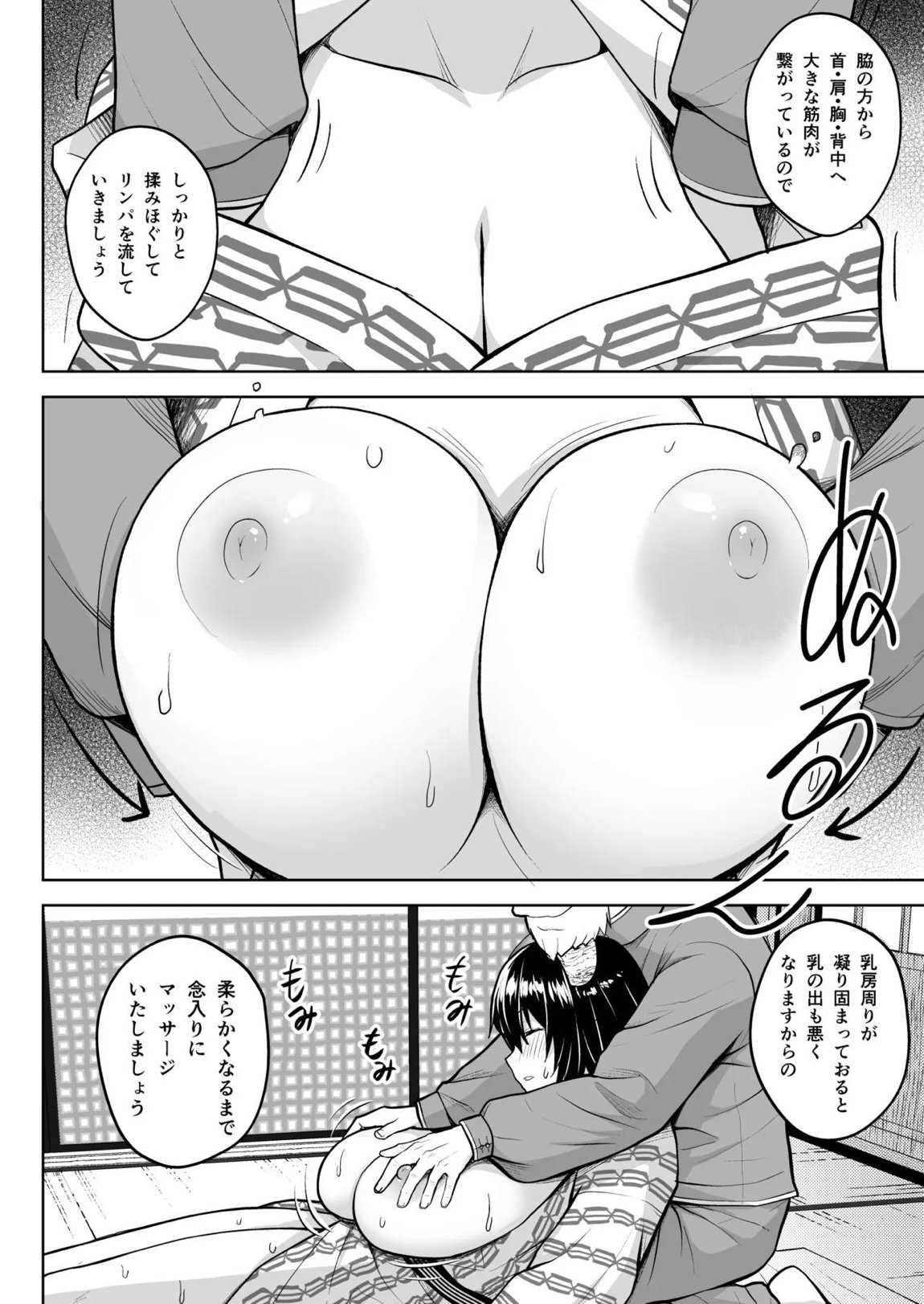 奥さんのおっぱいがデカすぎるのが悪い！総集編 87ページ