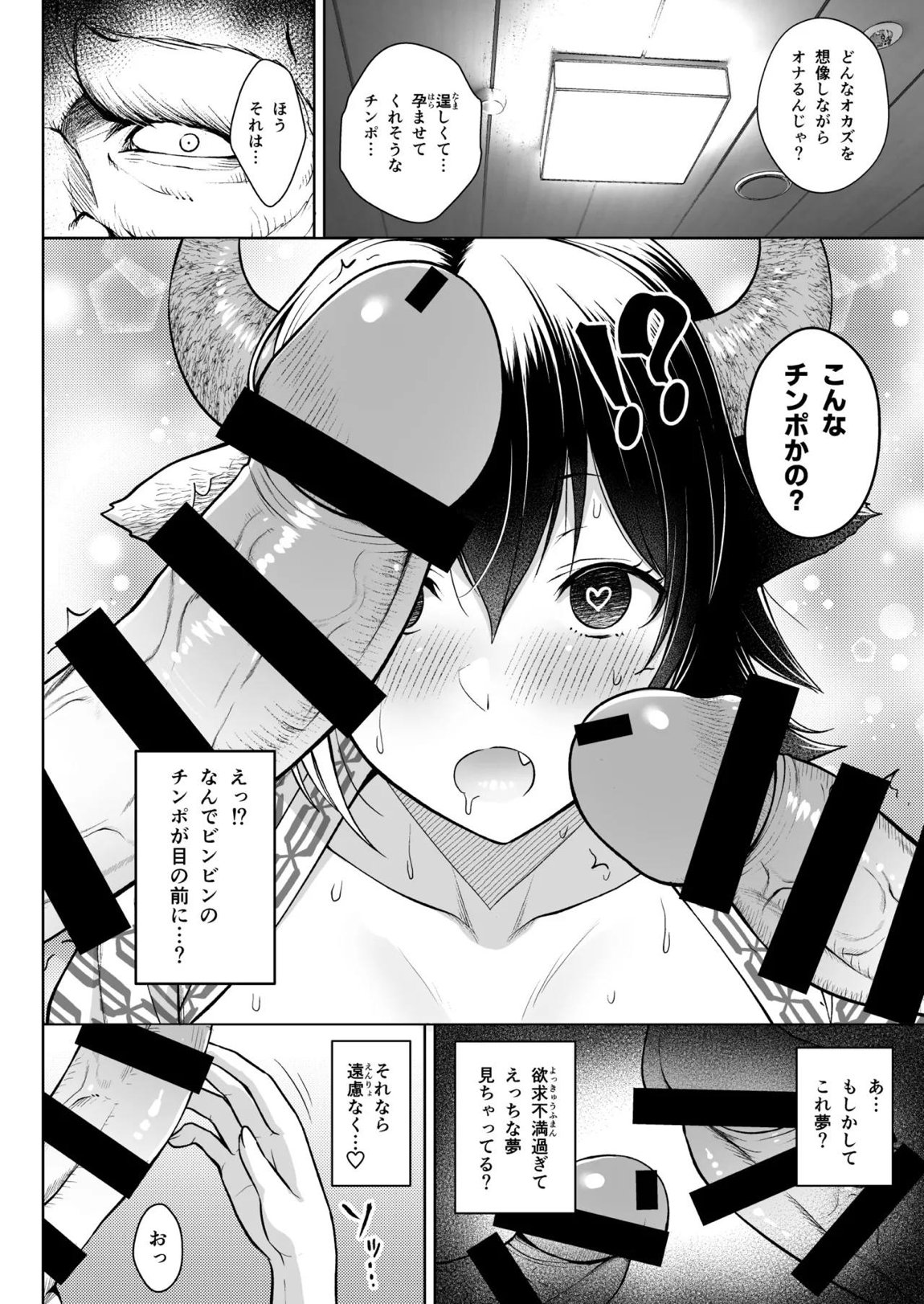 奥さんのおっぱいがデカすぎるのが悪い！総集編 91ページ