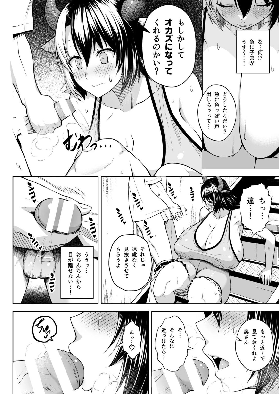 奥さんのおっぱいがデカすぎるのが悪い！総集編 143ページ