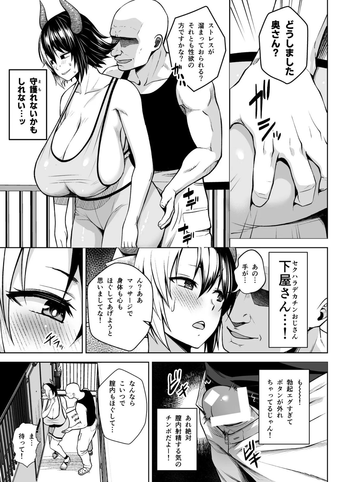 奥さんのおっぱいがデカすぎるのが悪い！総集編 146ページ