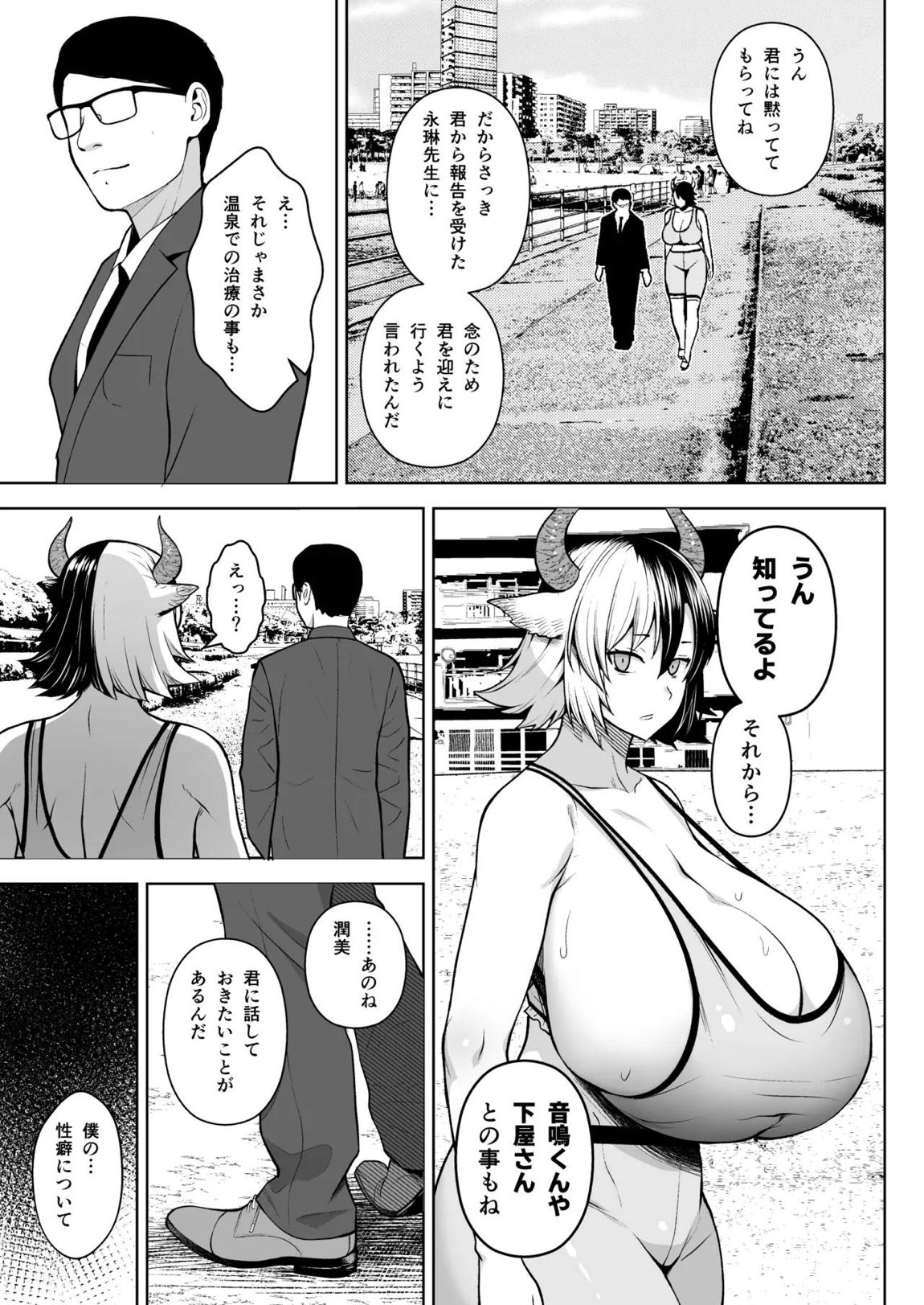 奥さんのおっぱいがデカすぎるのが悪い！総集編 164ページ