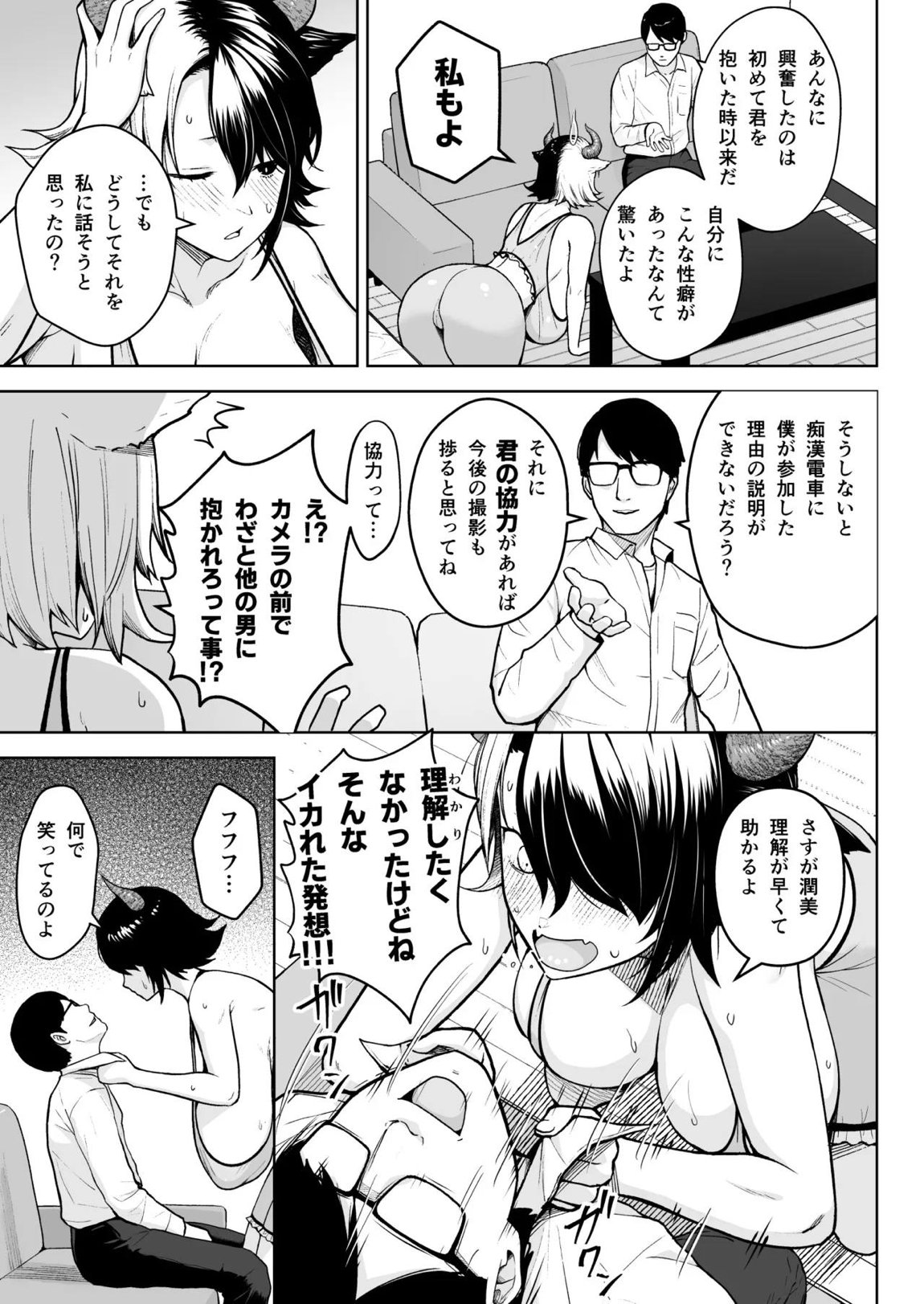 奥さんのおっぱいがデカすぎるのが悪い！総集編 168ページ