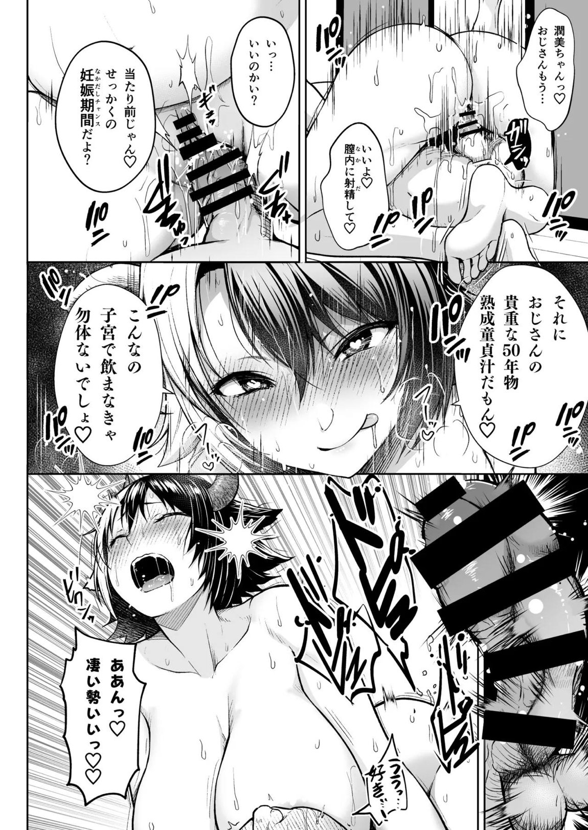 奥さんのおっぱいがデカすぎるのが悪い！総集編 193ページ