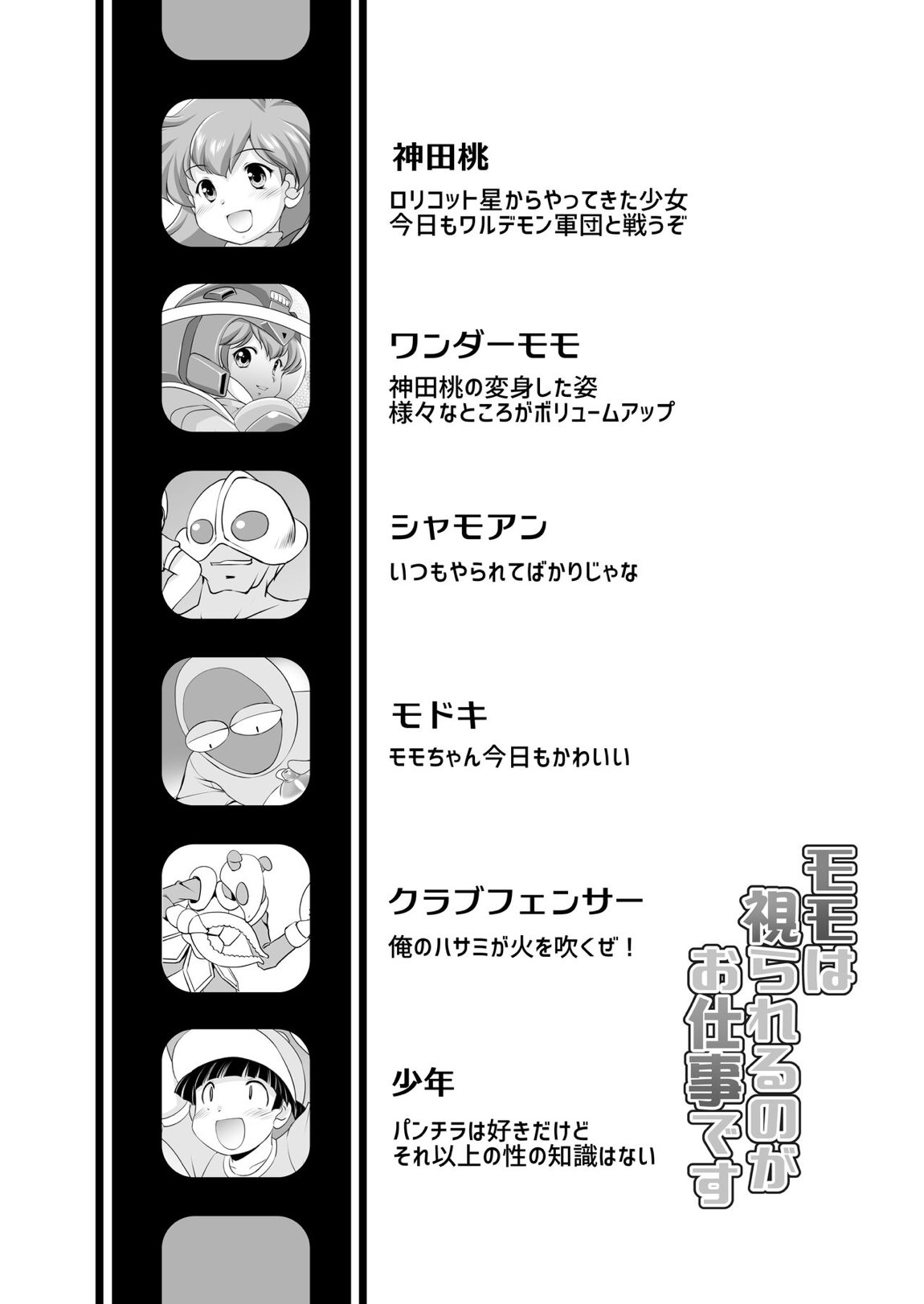 モモは視られるのがお仕事です 3ページ