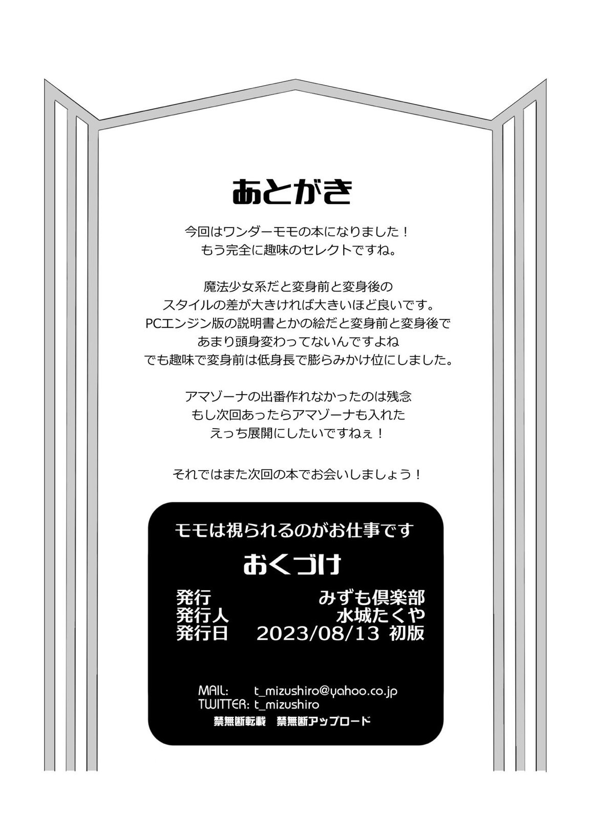 モモは視られるのがお仕事です 21ページ