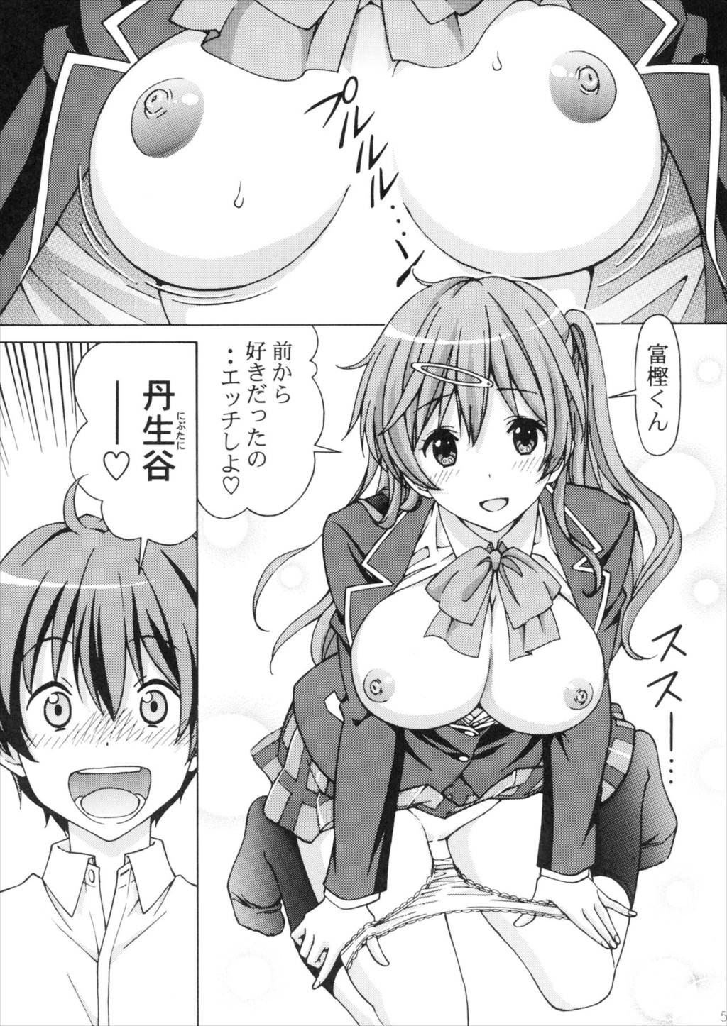 中二病の娘たちに生中出しハメまくりざんまい 4ページ