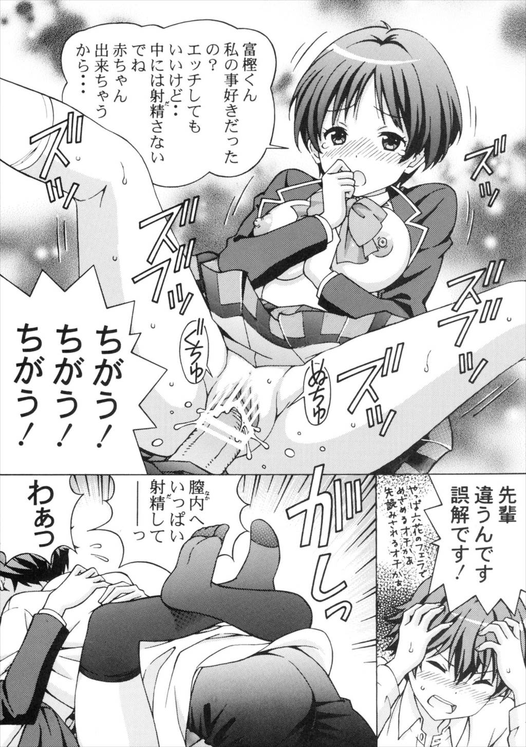 中二病の娘たちに生中出しハメまくりざんまい 7ページ