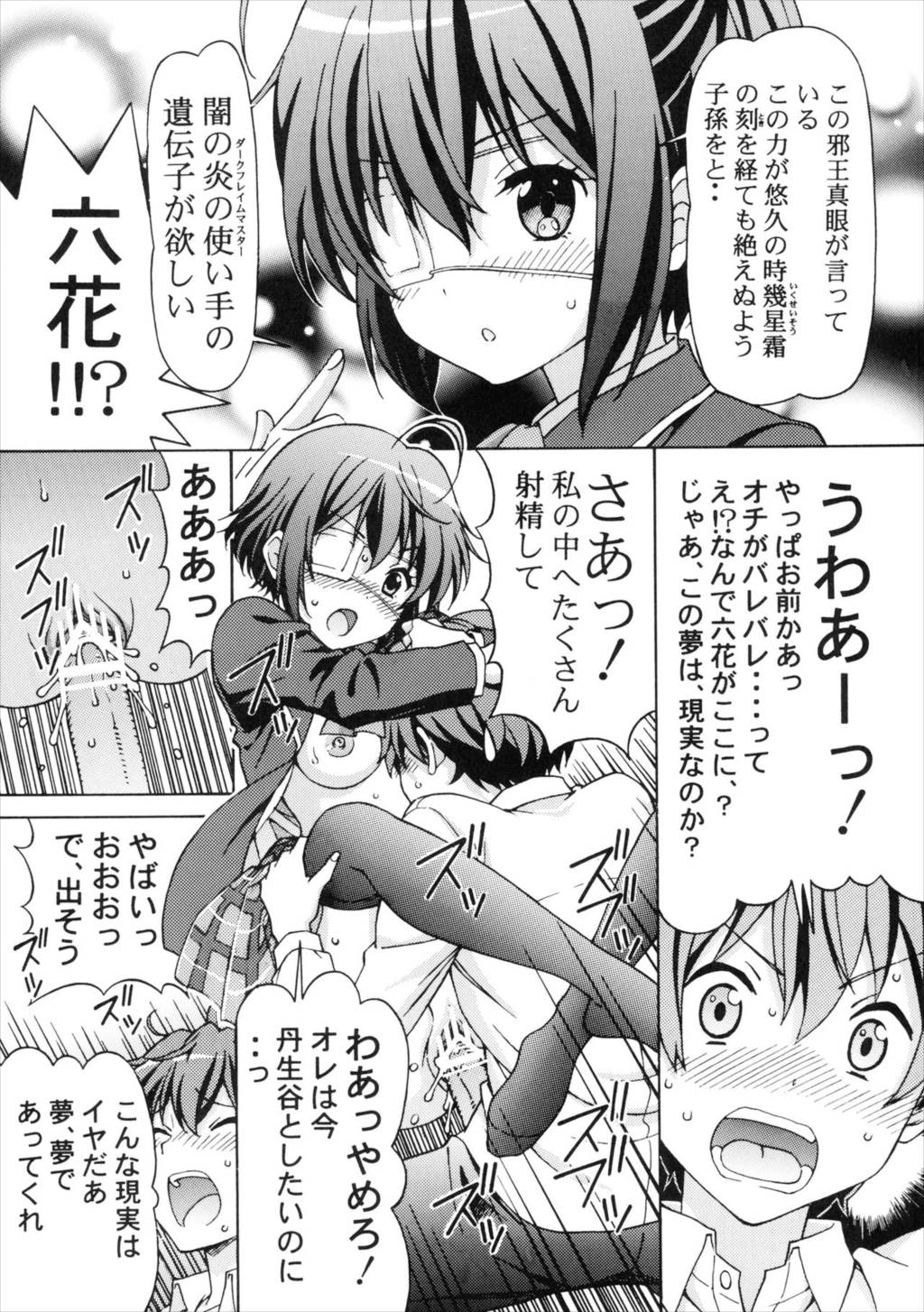 中二病の娘たちに生中出しハメまくりざんまい 8ページ