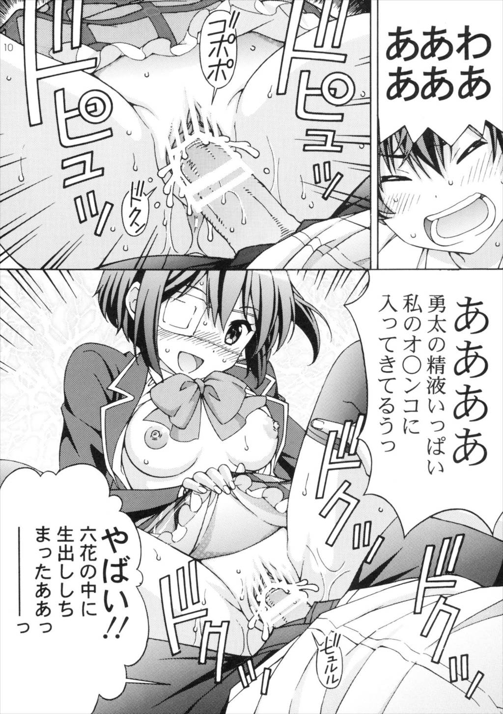 中二病の娘たちに生中出しハメまくりざんまい 9ページ