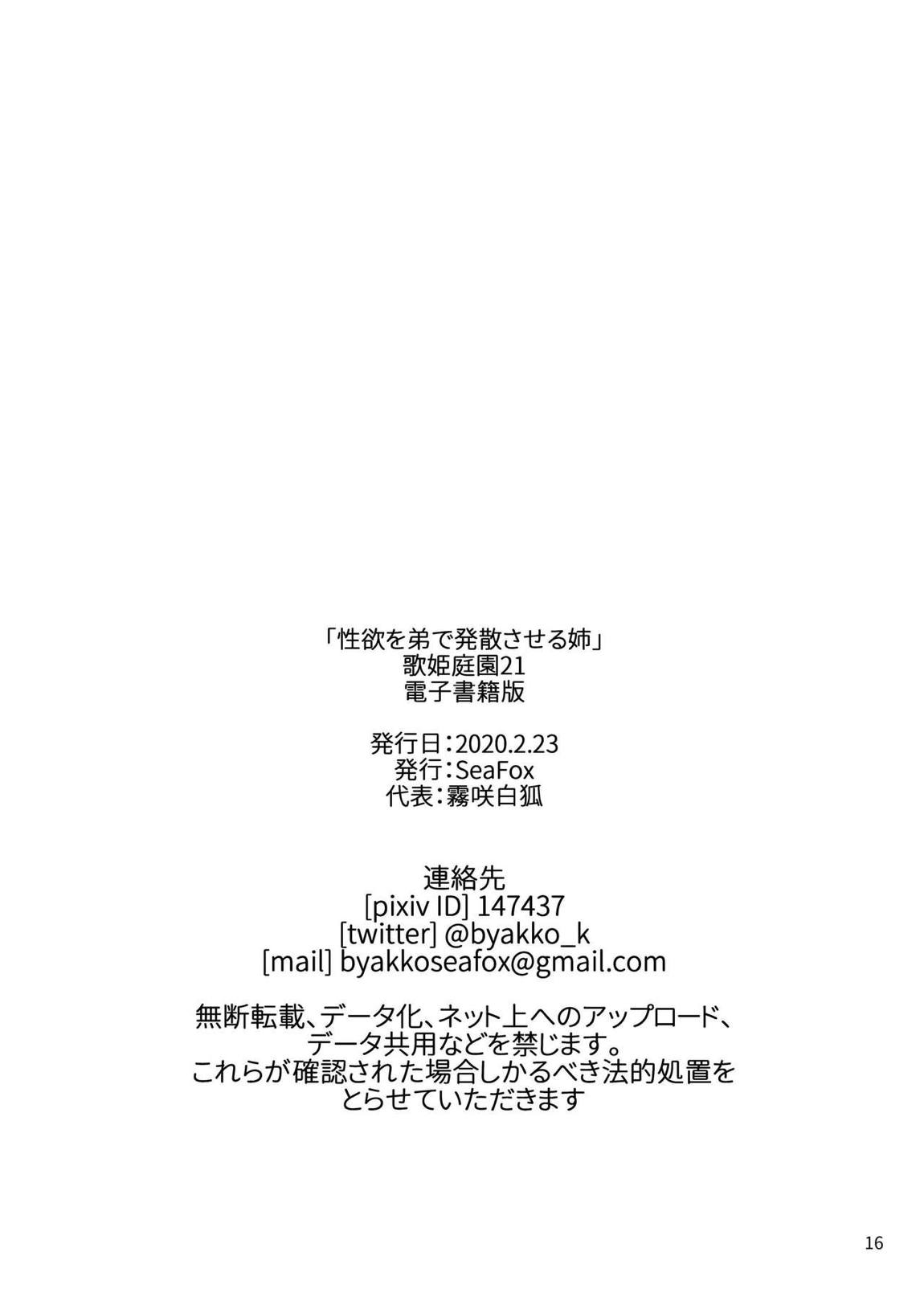 性欲を弟で発散させる姉 15ページ