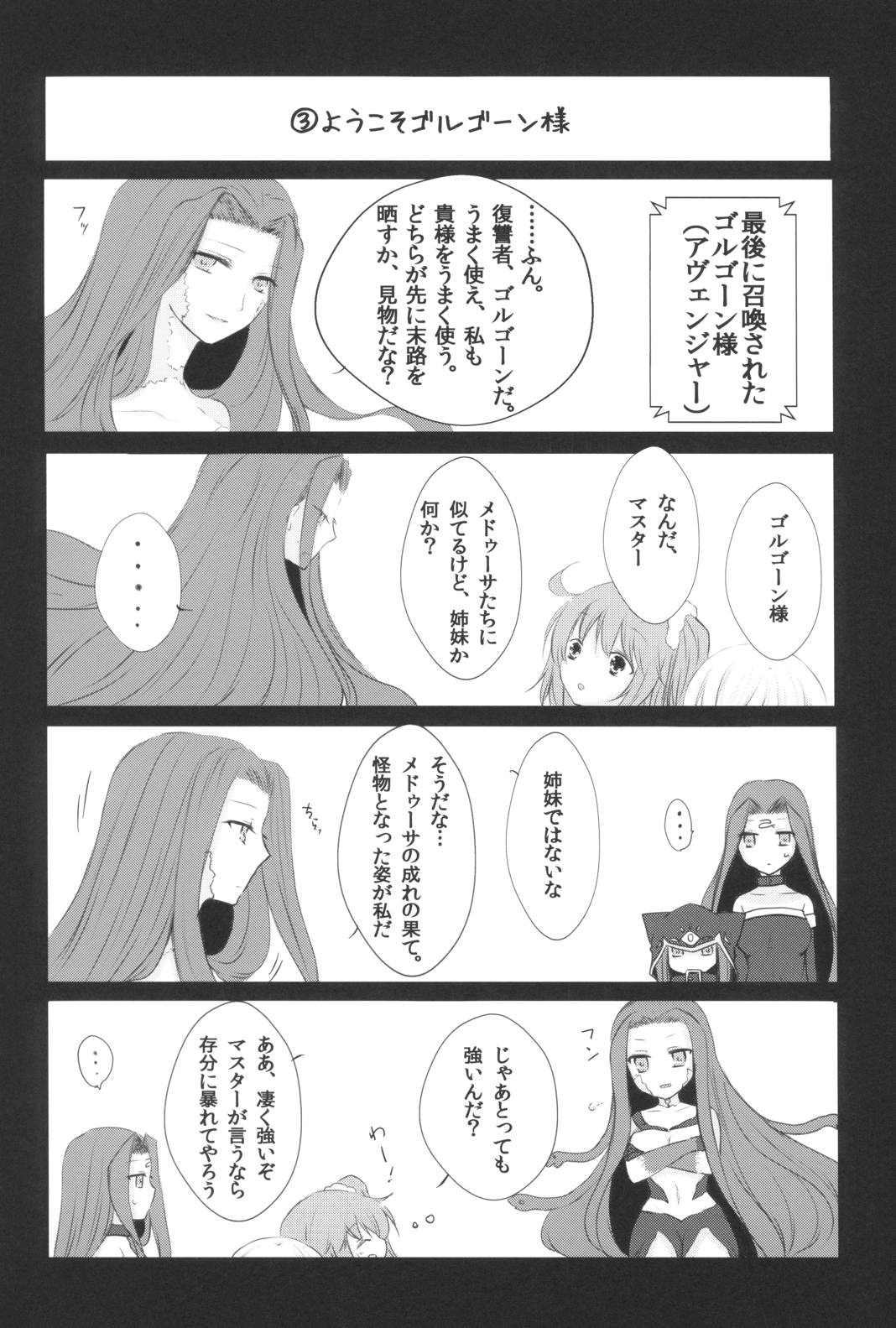 はい、女神さま 14ページ