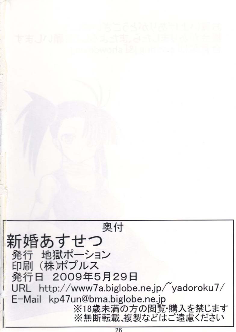 新婚あさせつ 26ページ