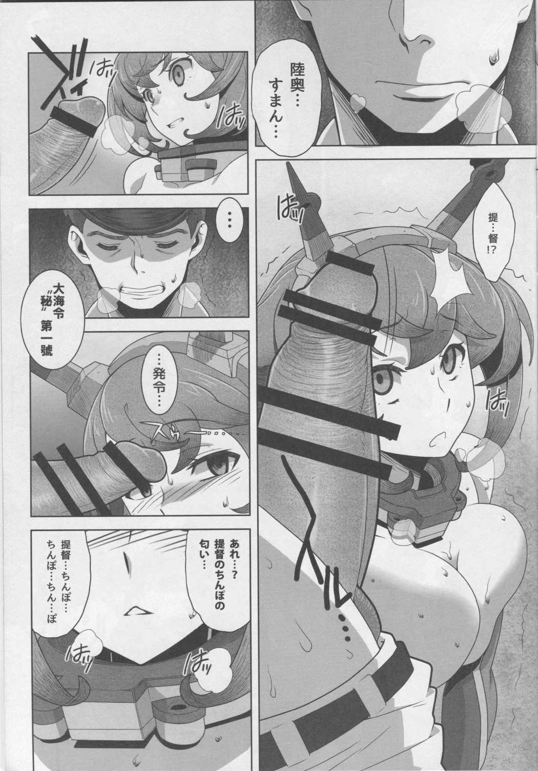 八・八艦隊計画シリーズ【壱】 12ページ