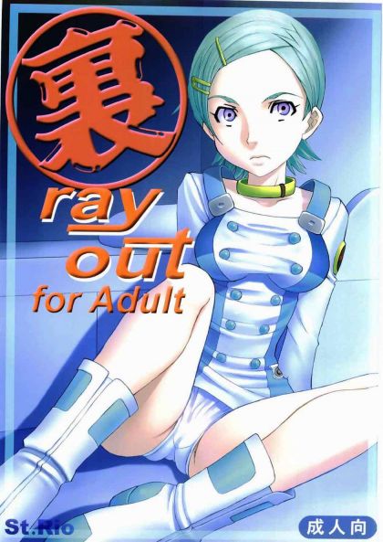 裏rayout