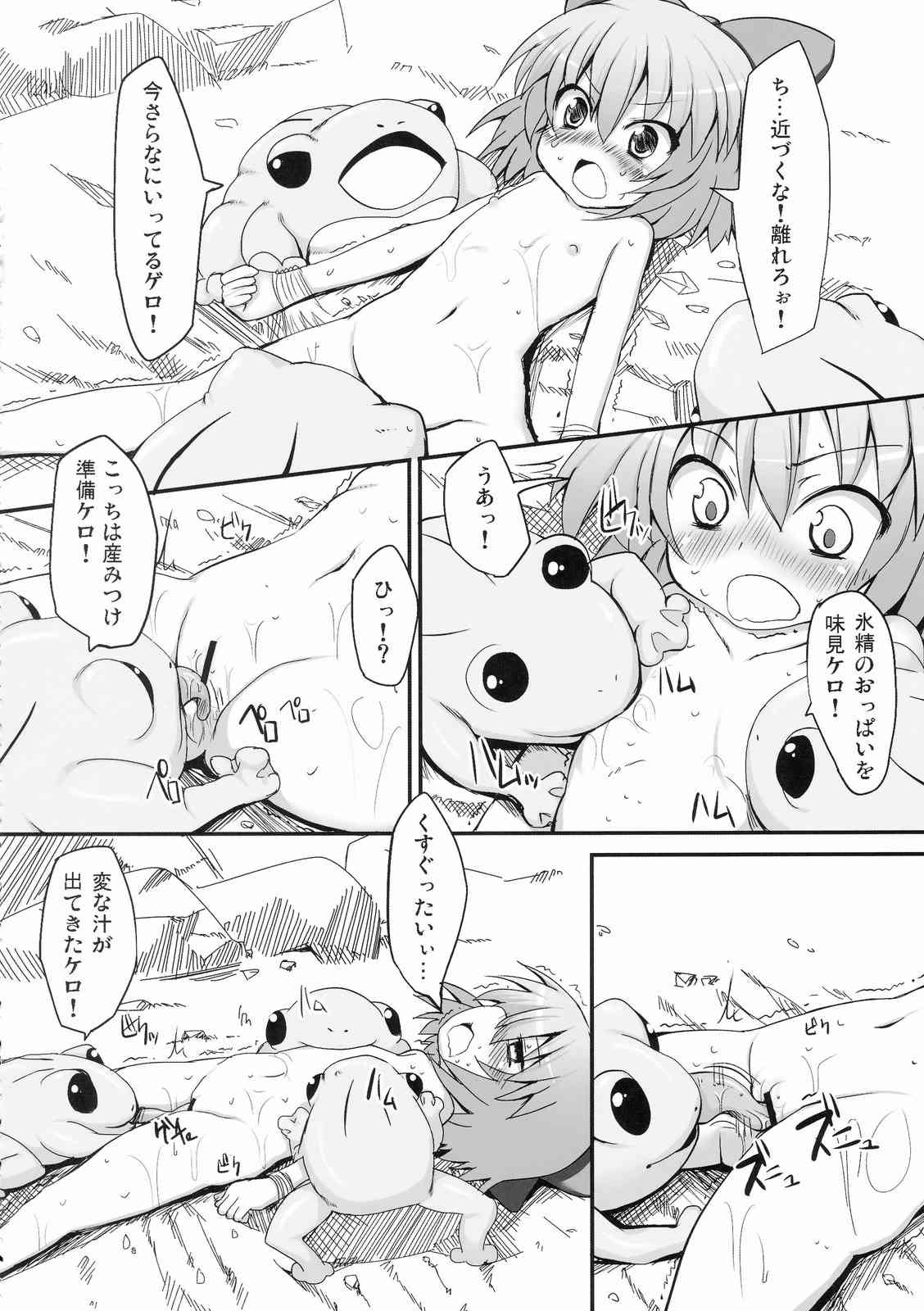 チルノ大ピンチ!〜カエルの復讐編〜 9ページ