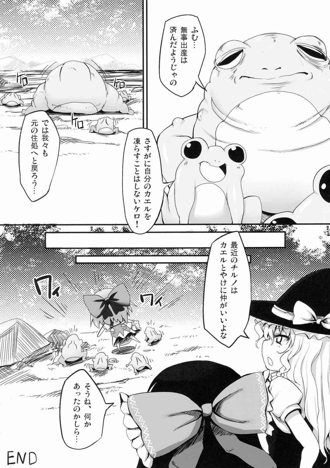 チルノ大ピンチ!〜カエルの復讐編〜 25ページ