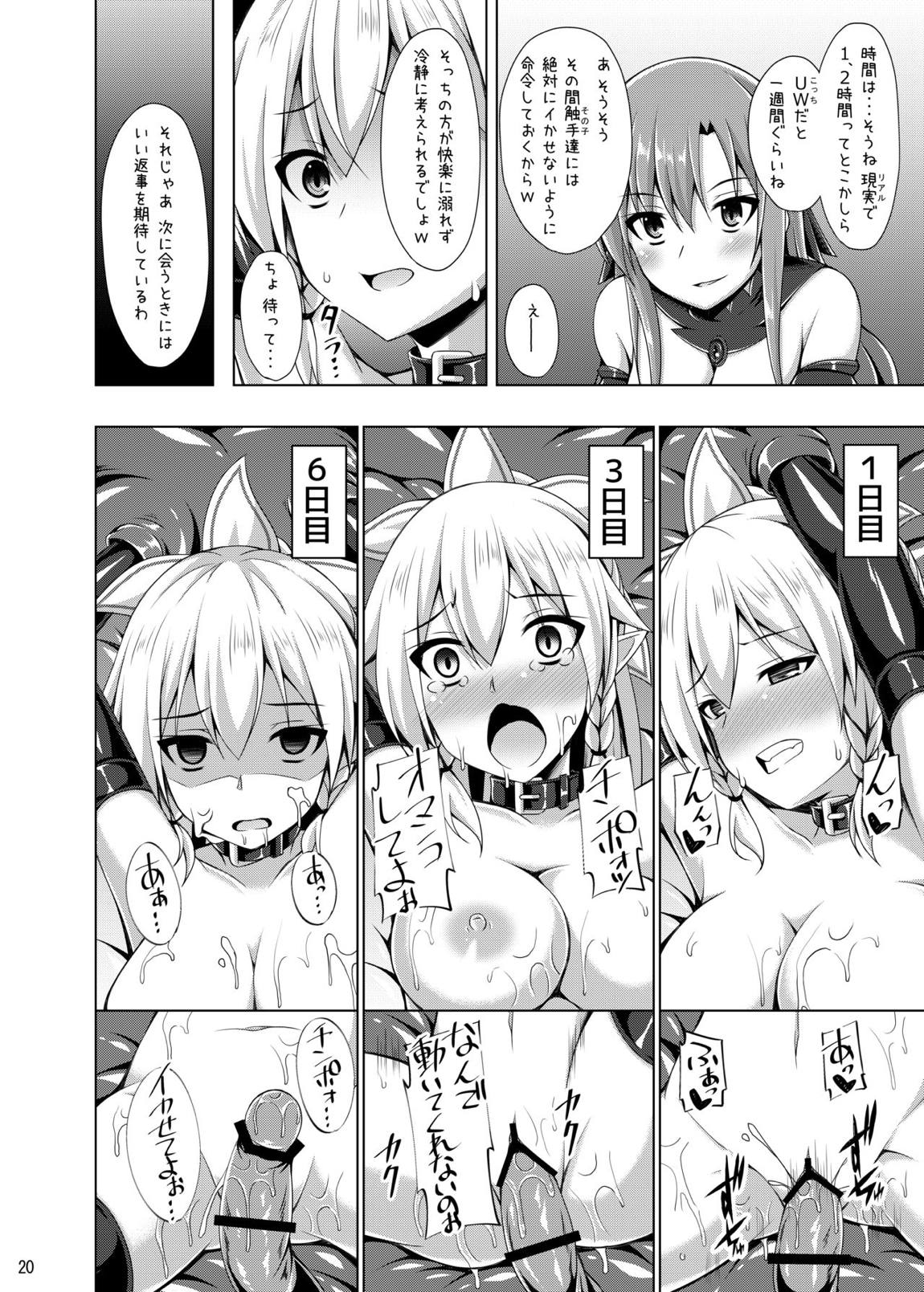 彼女はもう『お兄ちゃん』とは呼んでくれない 19ページ