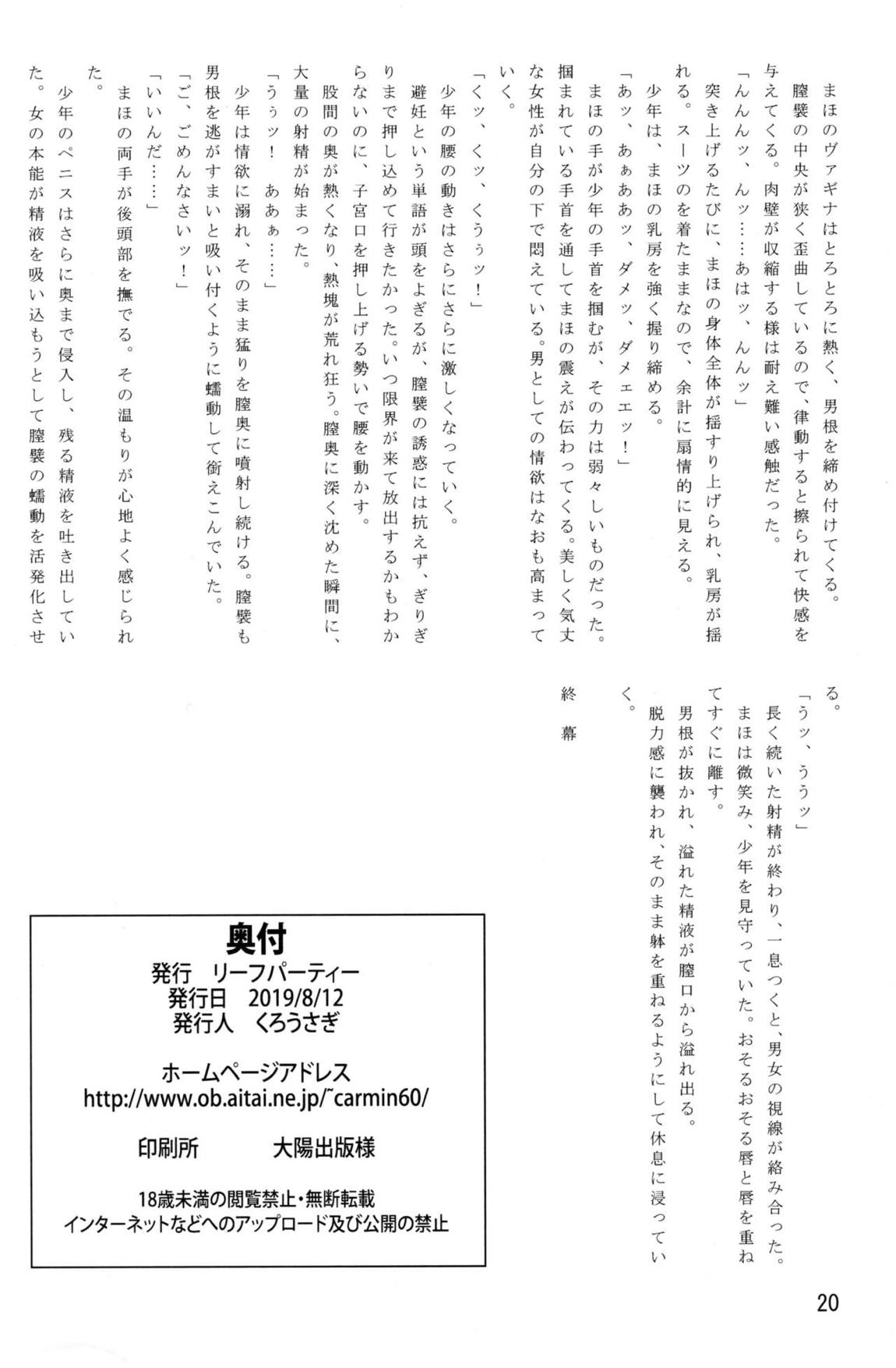 LeLeぱっぱ Vol.35 完熟桃 21ページ